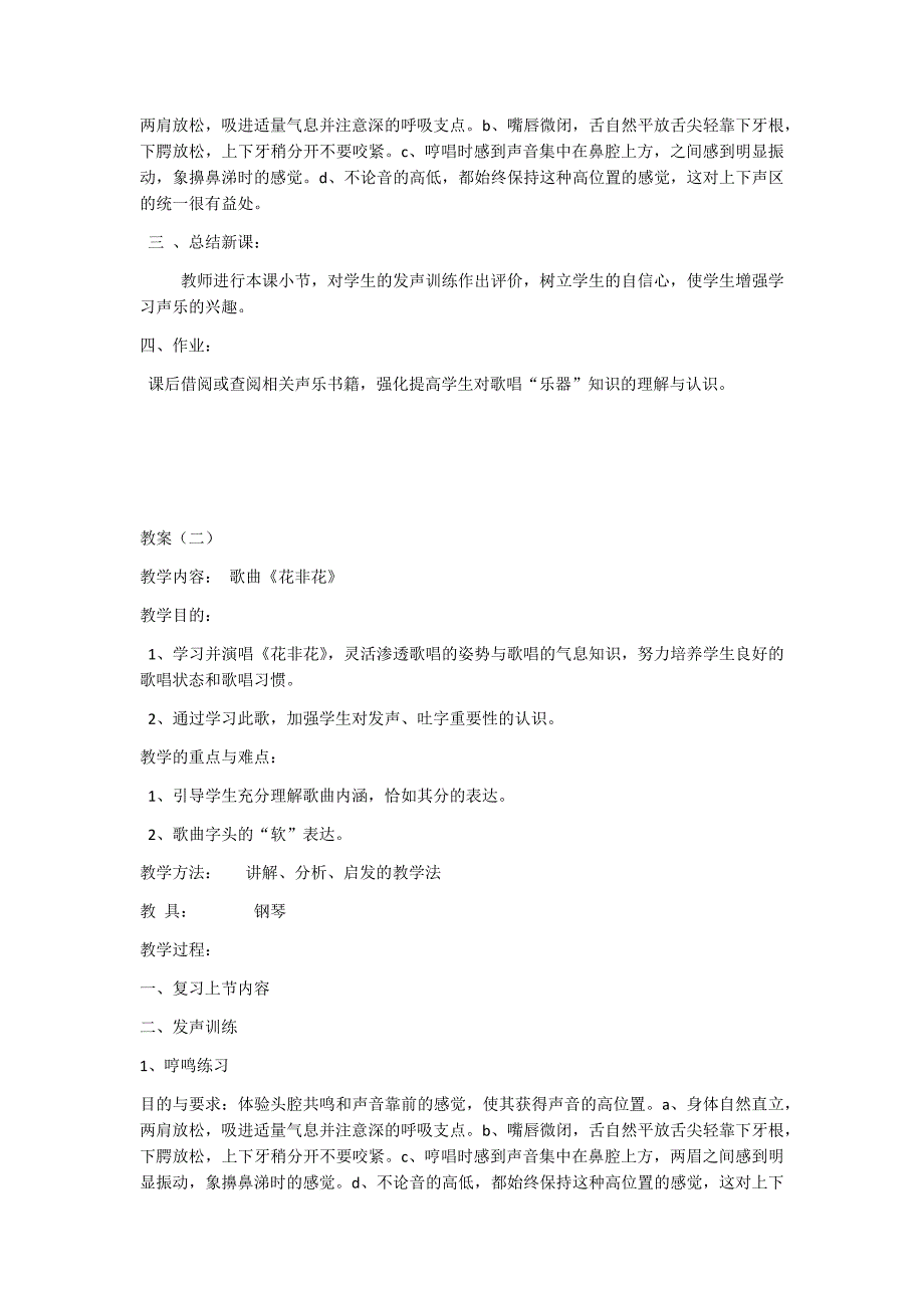 声乐基础教案-2_第3页