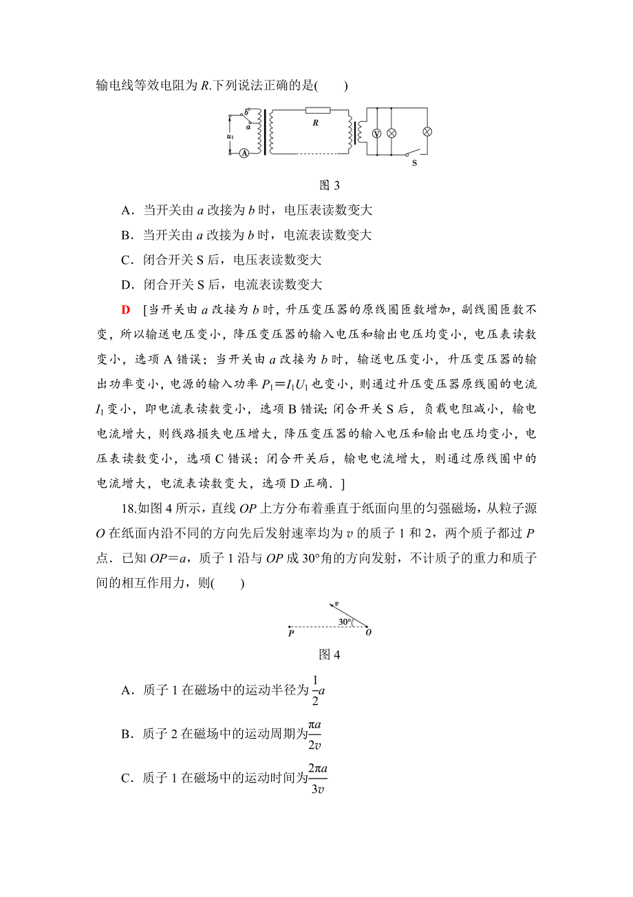 2019年高考物理二轮复习精编练习：单科标准练 1 ---精校解析Word版_第3页