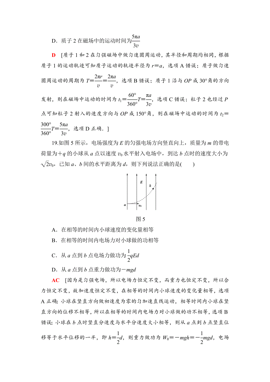 2019年高考物理二轮复习精编练习：单科标准练 1 ---精校解析Word版_第4页