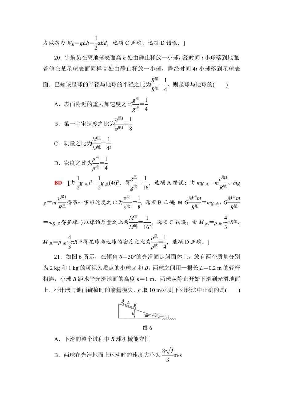 2019年高考物理二轮复习精编练习：单科标准练 1 ---精校解析Word版_第5页