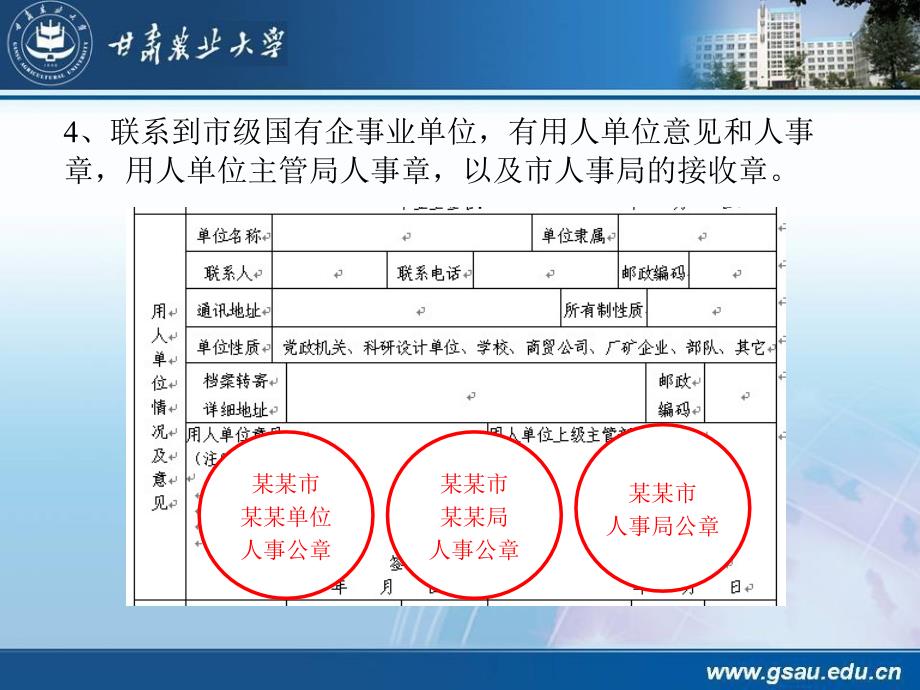 注意单位性质、单位级别和单位主管部门_第4页