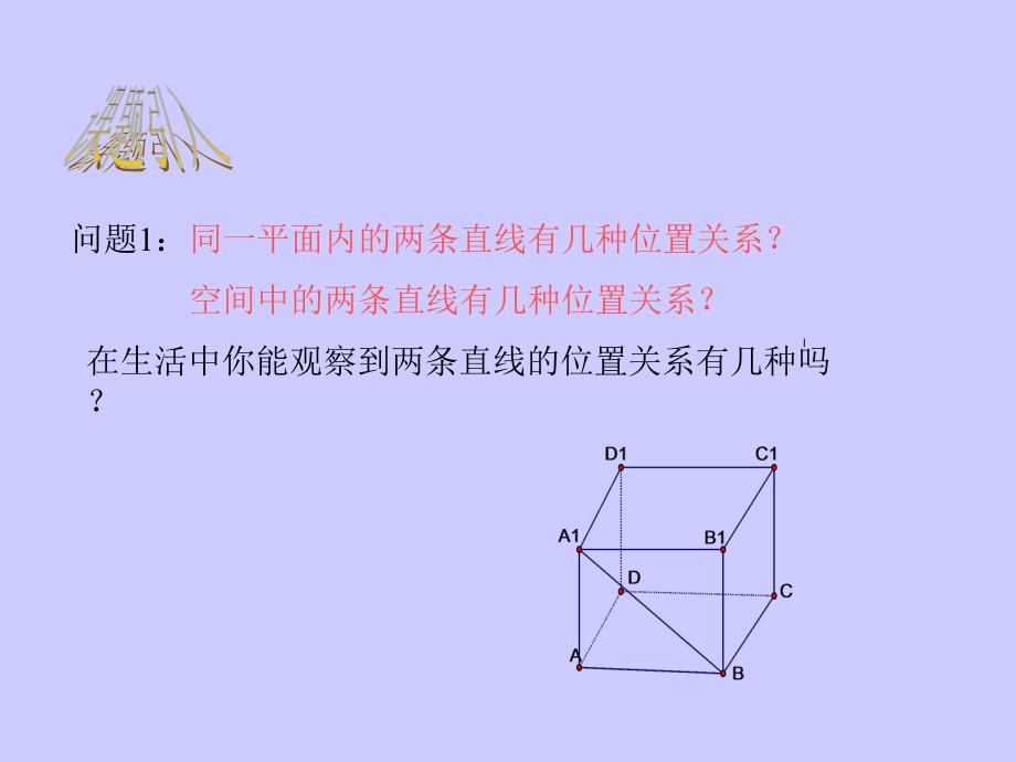 高一数学两直线的位置关系_第2页