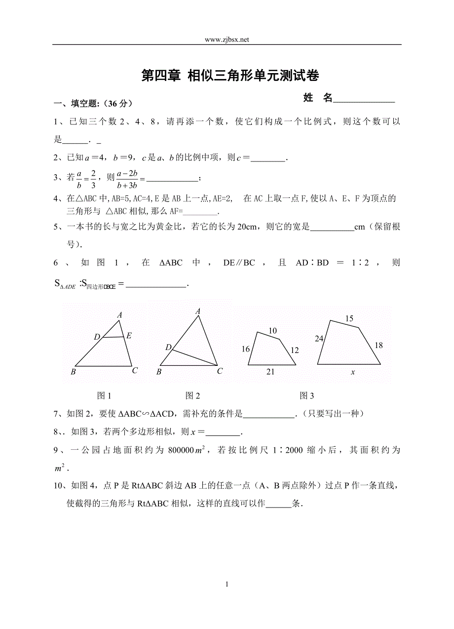 第四章 相似三角形单元测试卷(含答案)_第1页