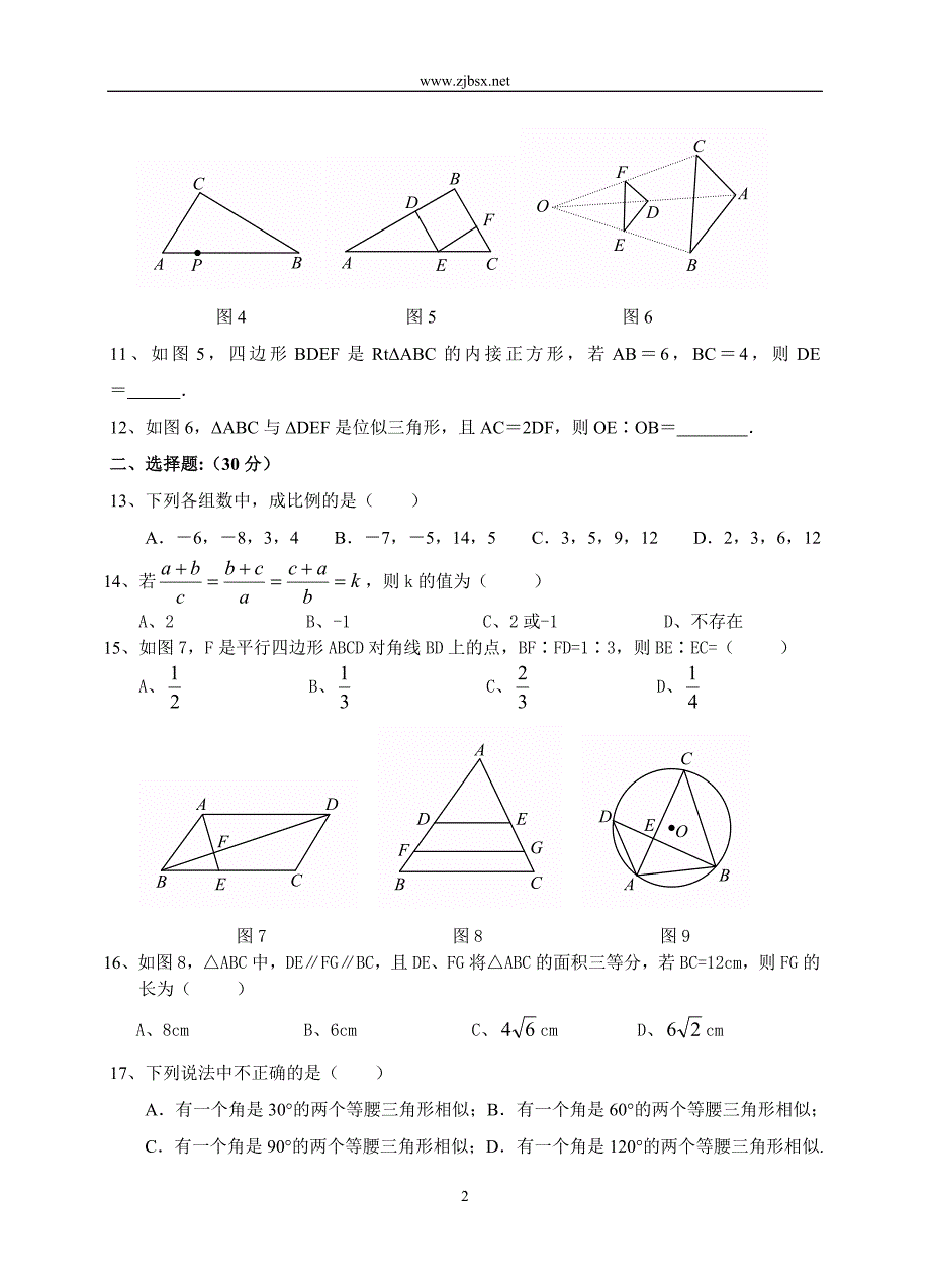 第四章 相似三角形单元测试卷(含答案)_第2页