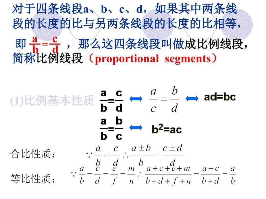 数学：第24章图形的相似复习课件(华东师大版九年级上)_第5页