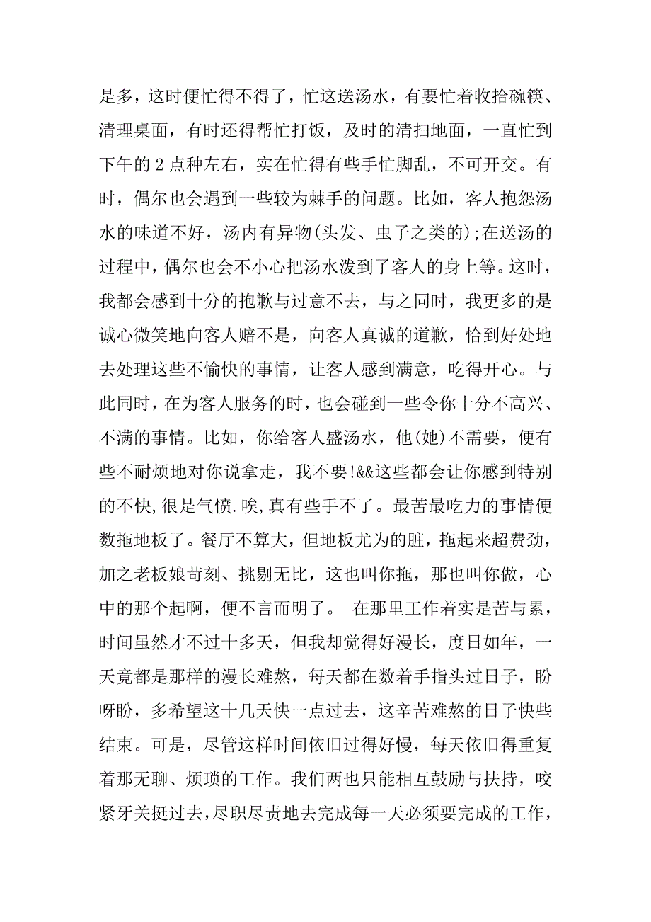 寒假生活总结350字_第2页