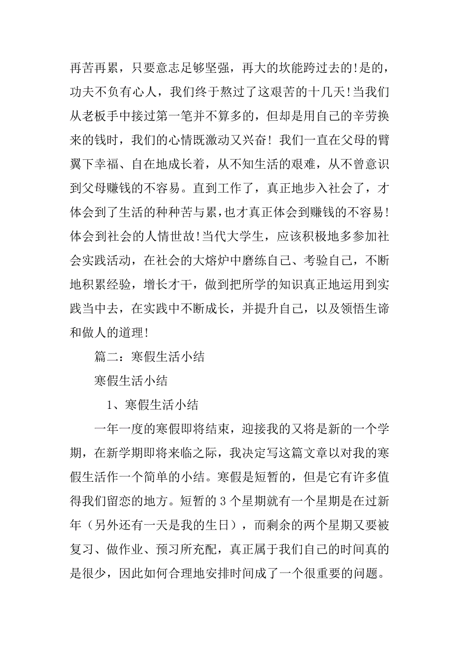 寒假生活总结350字_第3页