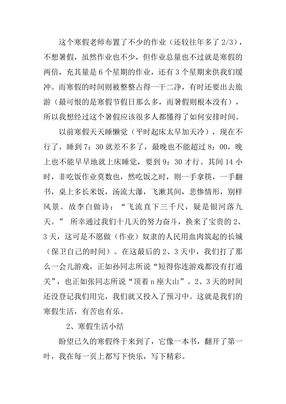 寒假生活总结350字_第4页