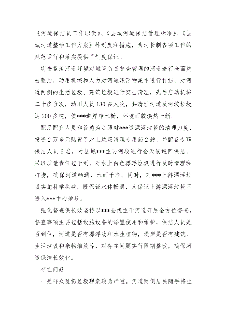 2018年河长制工作述职报告_第2页