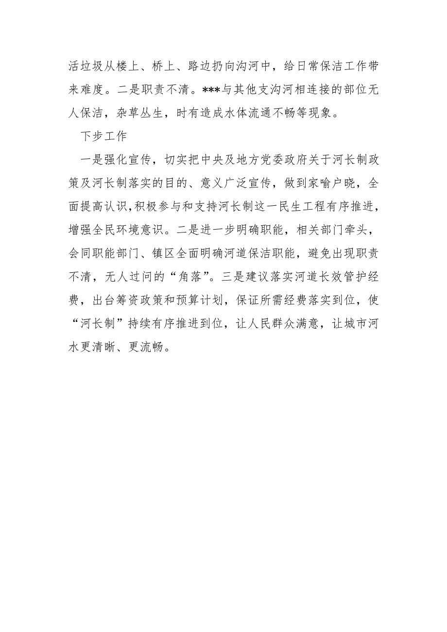 2018年河长制工作述职报告_第3页