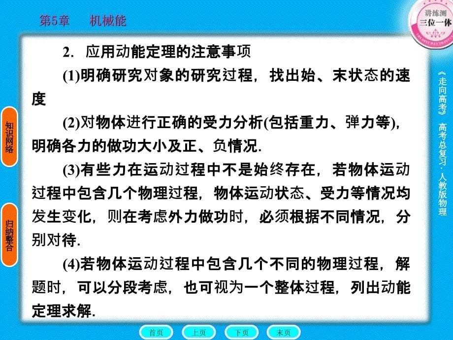 2011走向高考贾凤山高中总复习物理5章末_第5页