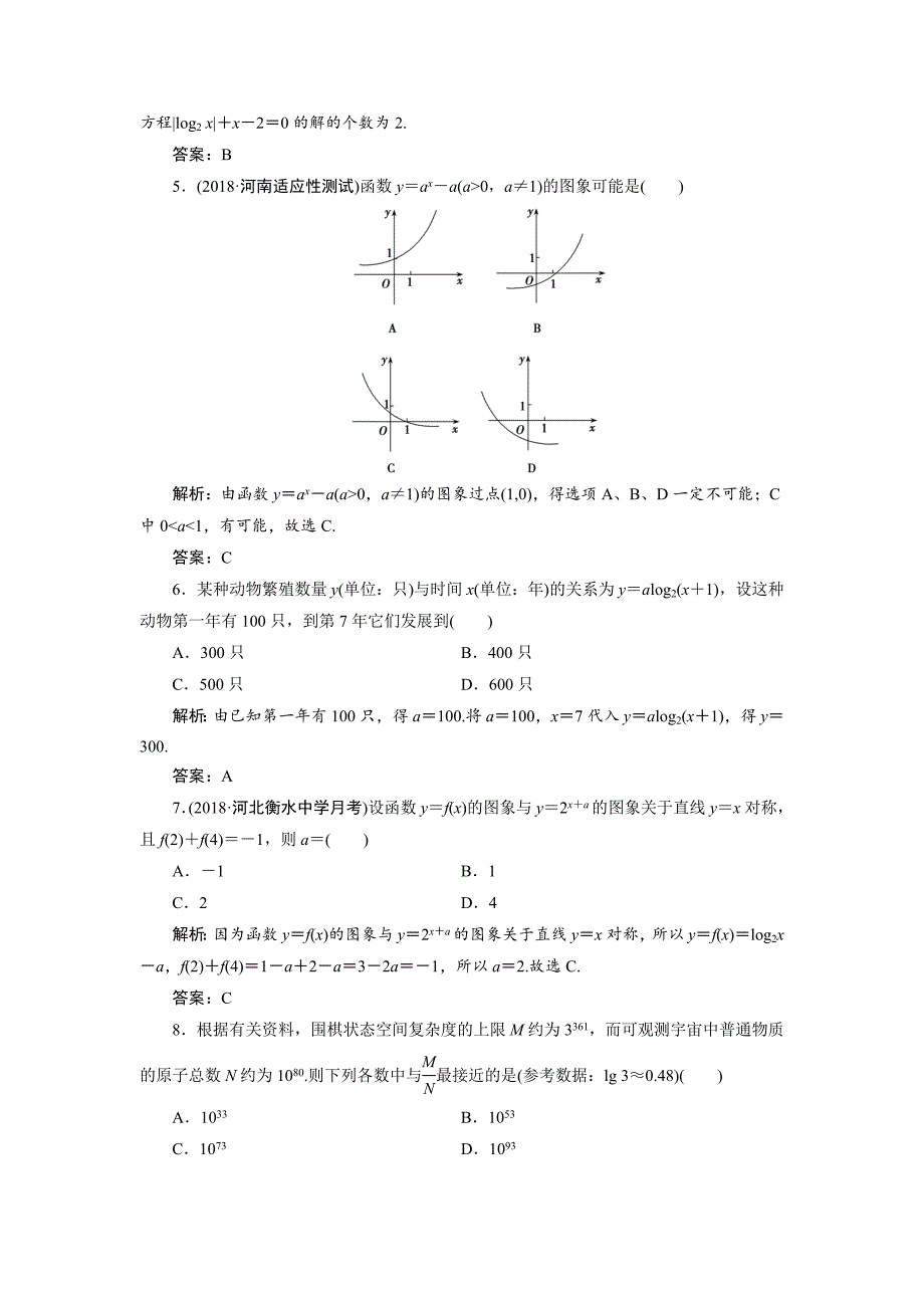 数学（理）二轮能力基本初等函数、函数与方程及函数的应用 ---精校解析Word版_第2页