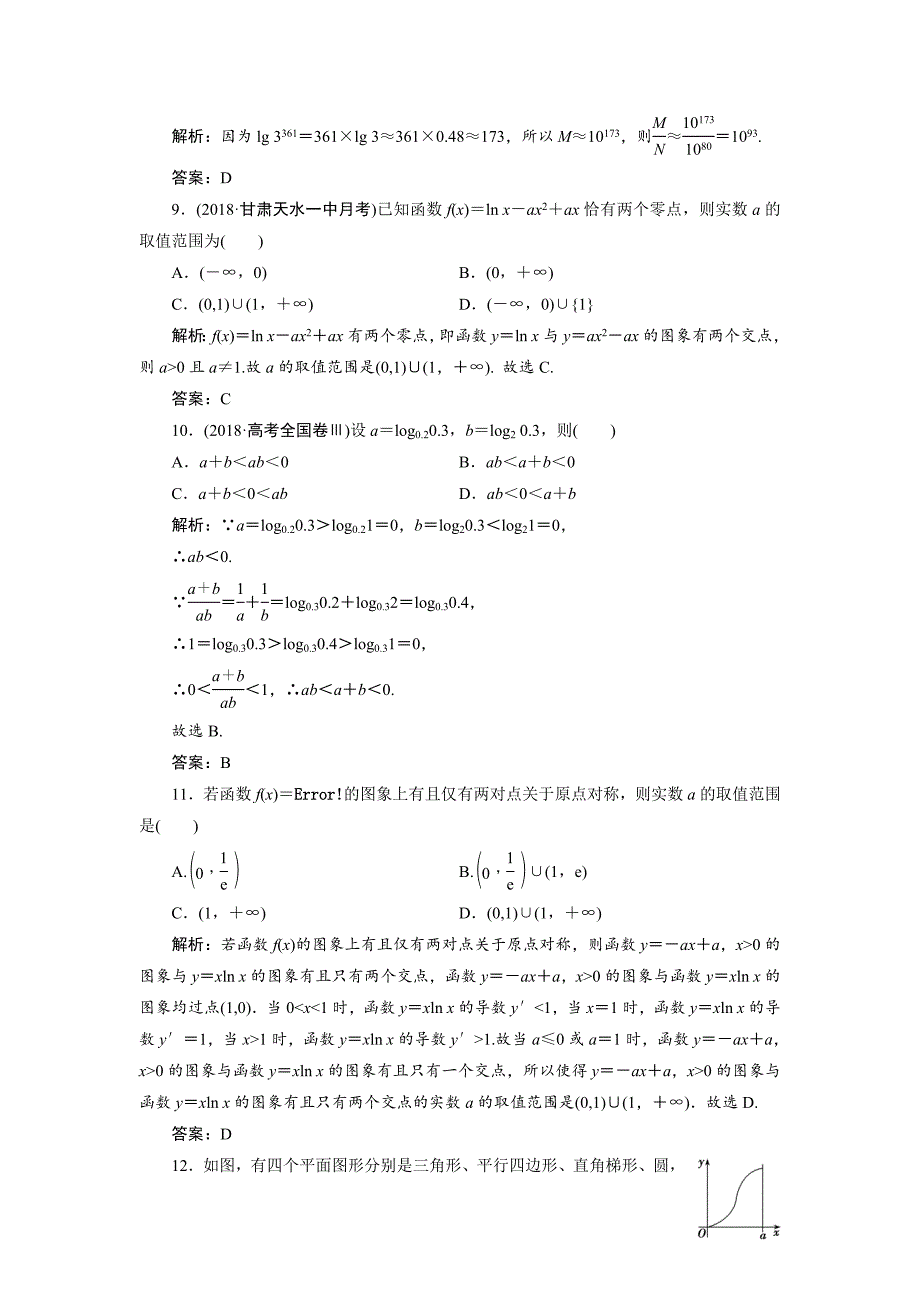 数学（理）二轮能力基本初等函数、函数与方程及函数的应用 ---精校解析Word版_第3页