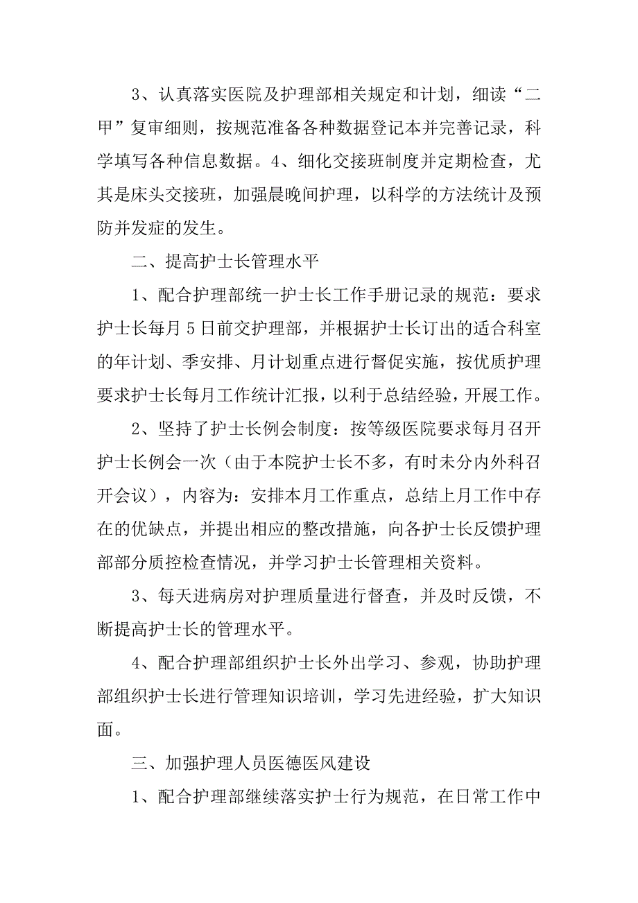 外科护士长个人总结_第2页