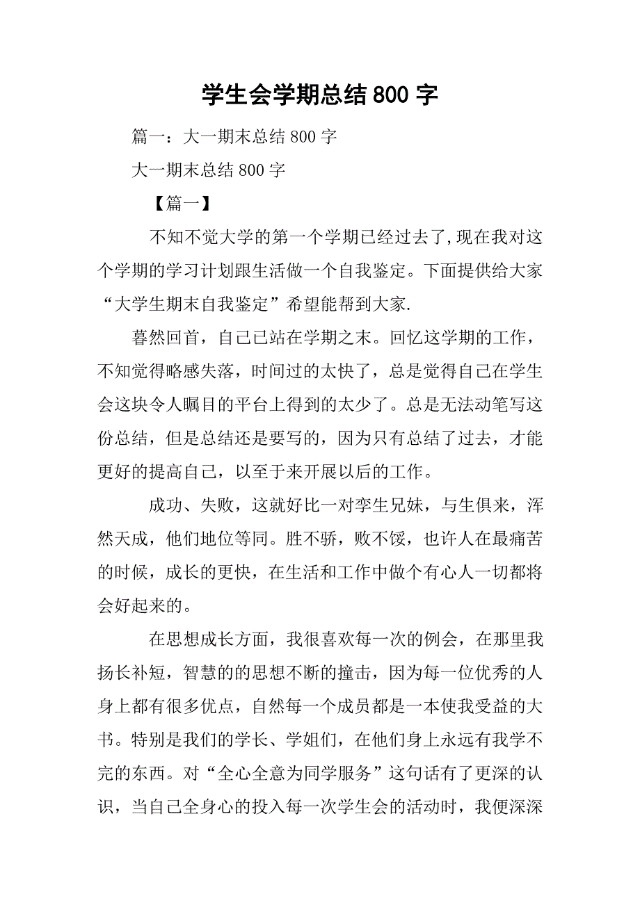 学生会学期总结800字_第1页