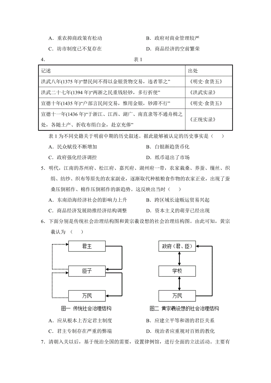 安徽省皖中名校联盟2019届高三10月联考历史---精校 Word版含答案_第2页