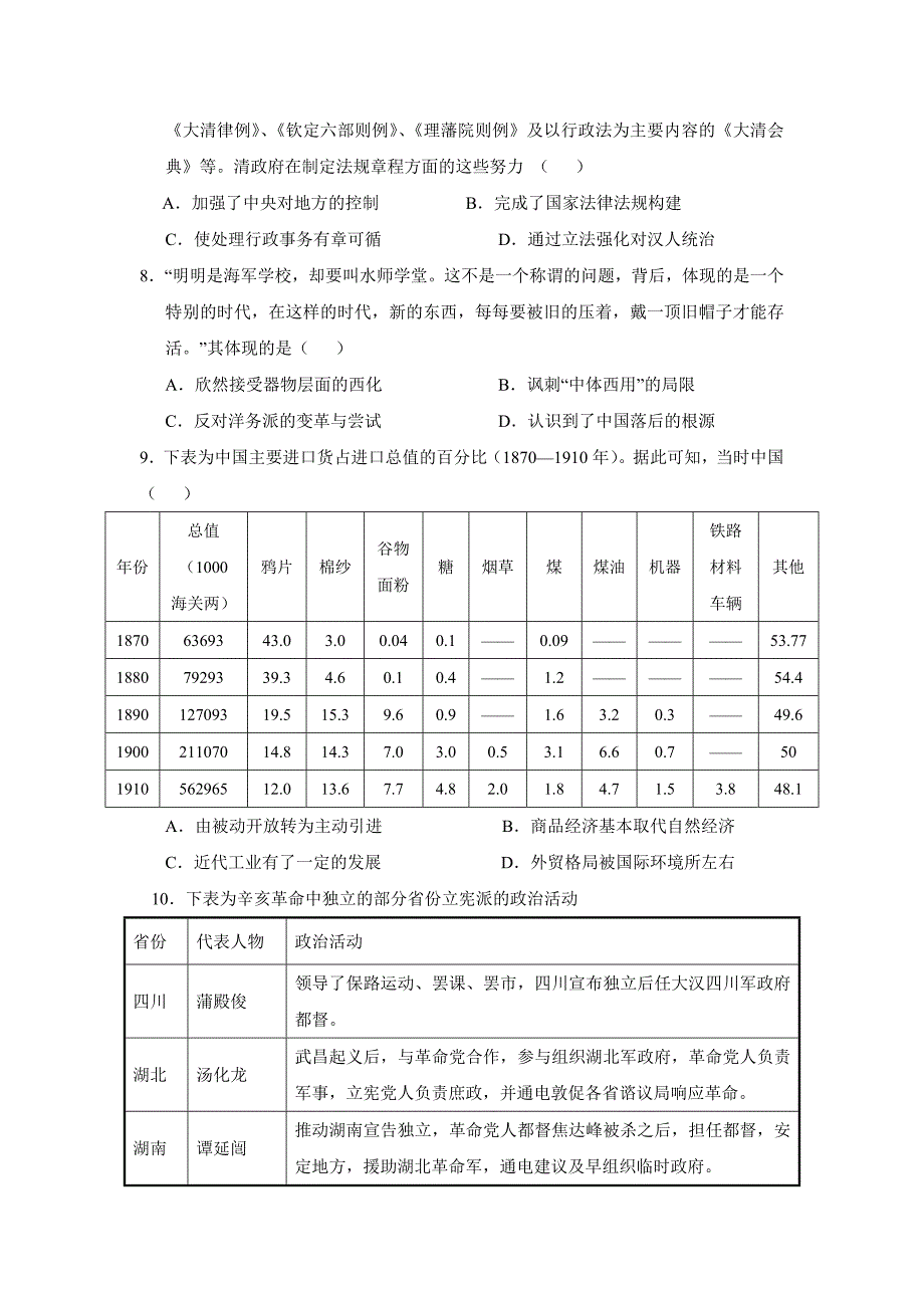 安徽省皖中名校联盟2019届高三10月联考历史---精校 Word版含答案_第3页