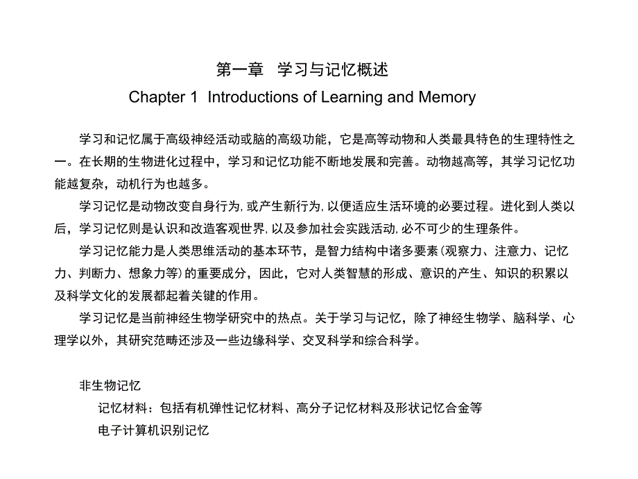 学习与记忆概述_第4页