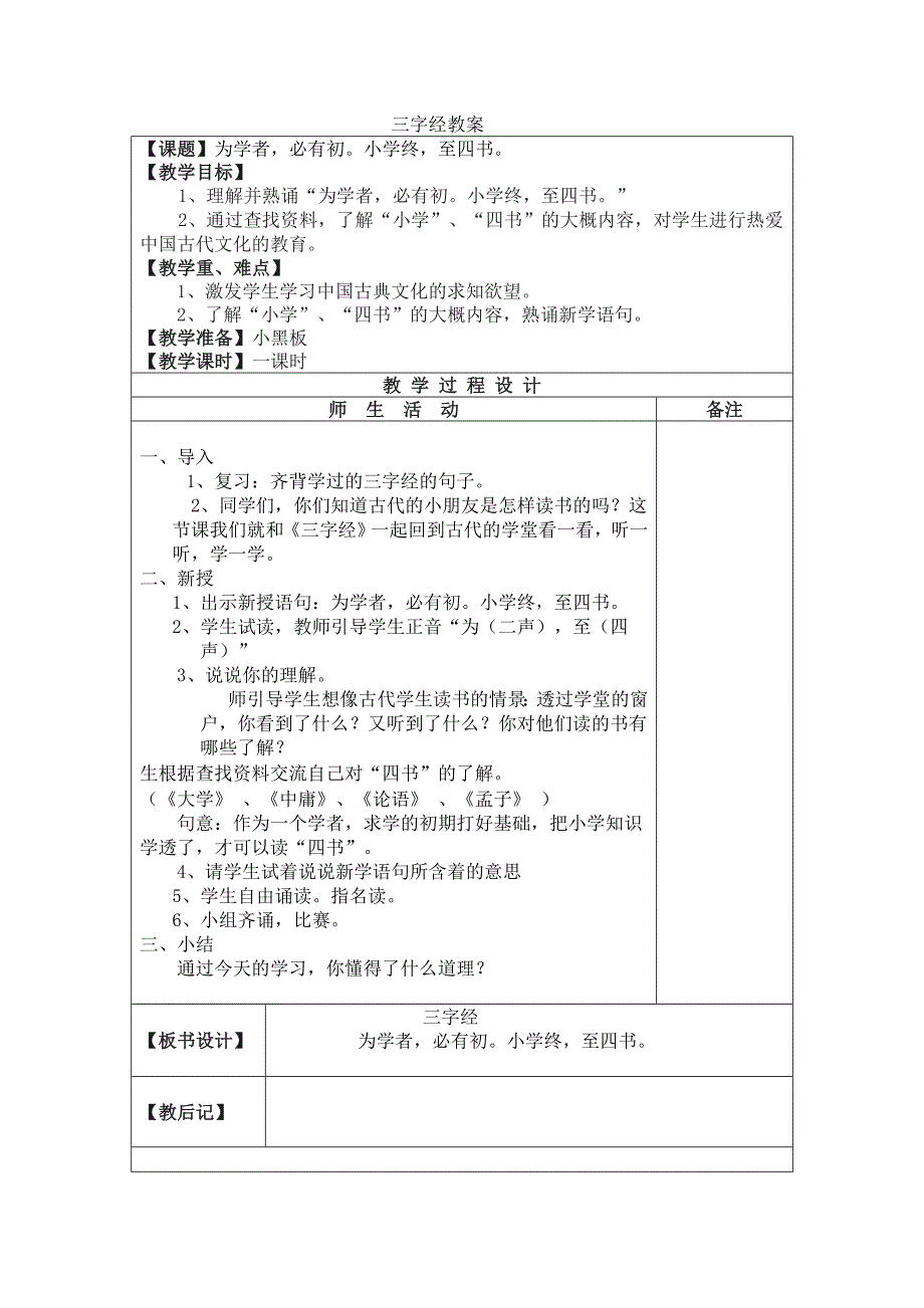 三字经教案08865_第2页