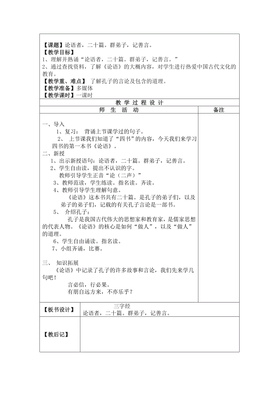 三字经教案08865_第3页