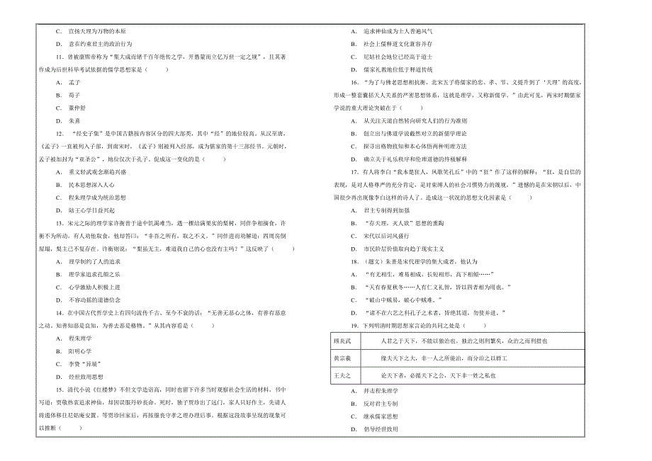 名校试题2018-2019学年山东省高二周周清历史---精校解析Word版_第2页