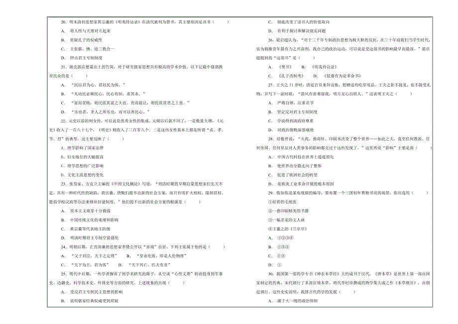 名校试题2018-2019学年山东省高二周周清历史---精校解析Word版_第3页