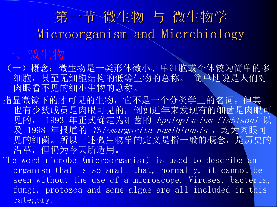 微生物学绪论introdu_第2页