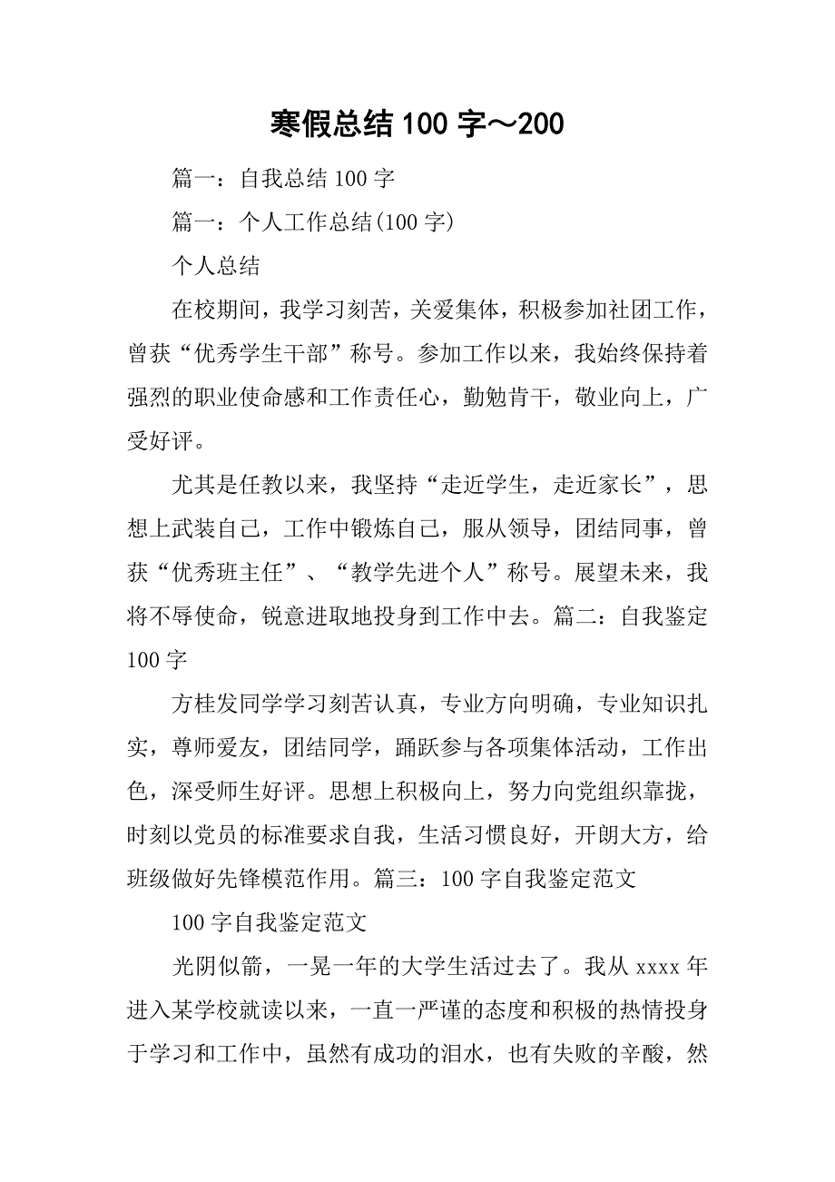 寒假总结100字～200_第1页