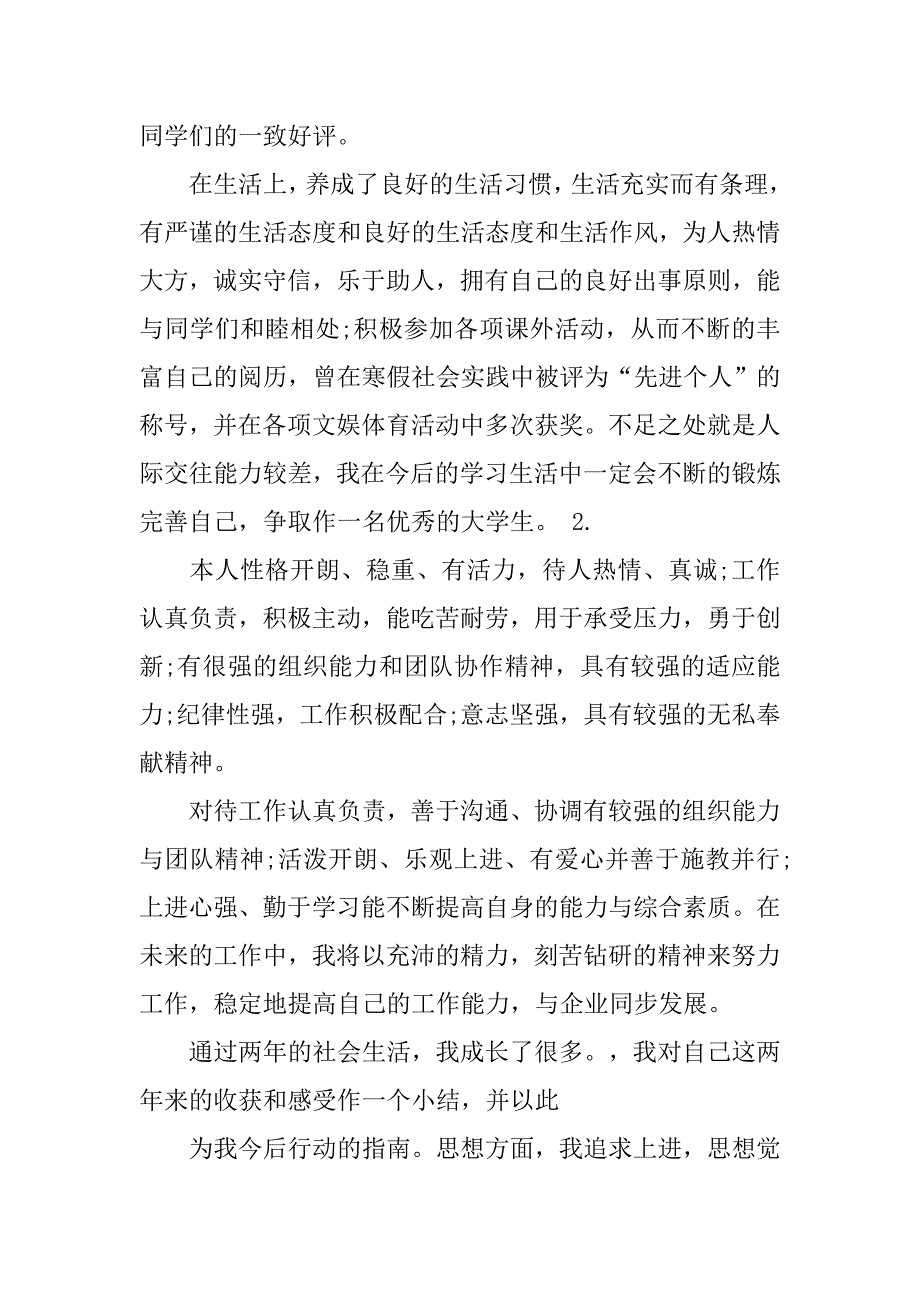 寒假总结100字～200_第3页