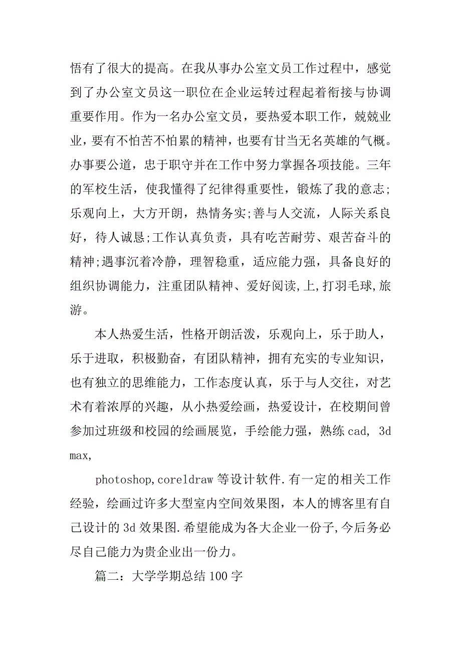 寒假总结100字～200_第4页