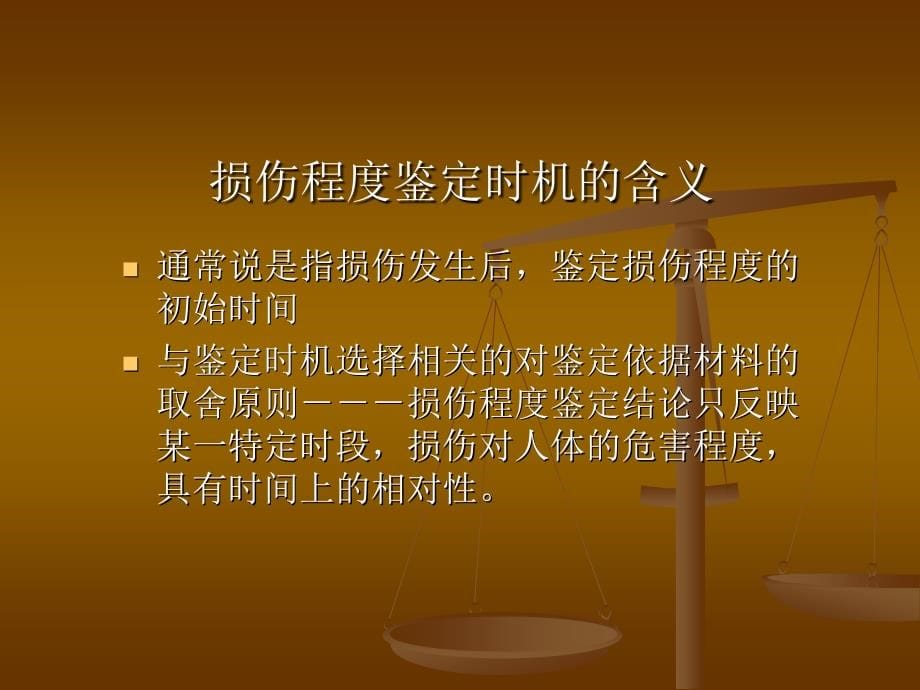 法医学鉴定应注意的若干问题【推荐_第5页