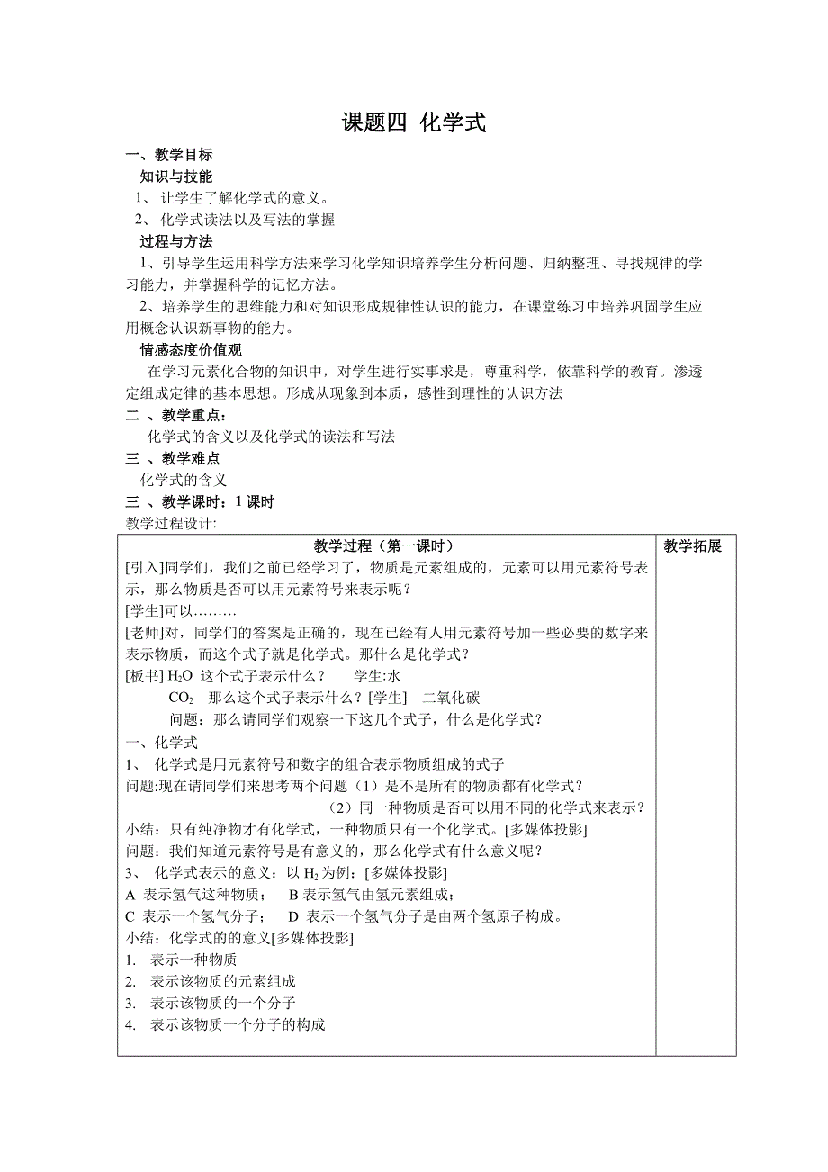 《化学式教案》word版_第1页