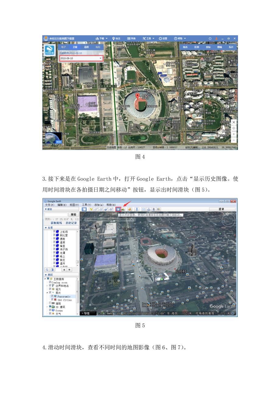 查看谷歌历史卫星影像地图的两种方法_第3页