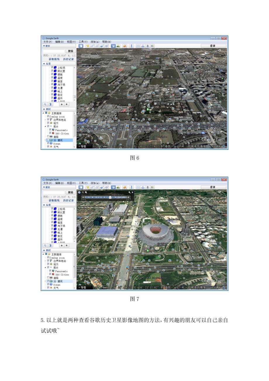 查看谷歌历史卫星影像地图的两种方法_第4页