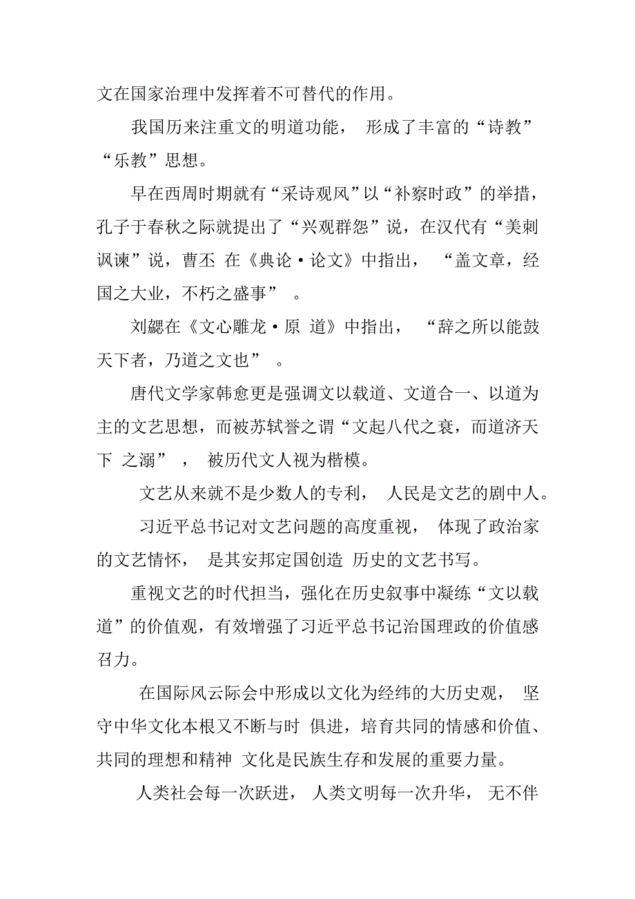 学习心得体会：建设社会主义文化强国的目标定位建设社会主义文化强国心得体会医院建设科技强国心得体会_第4页