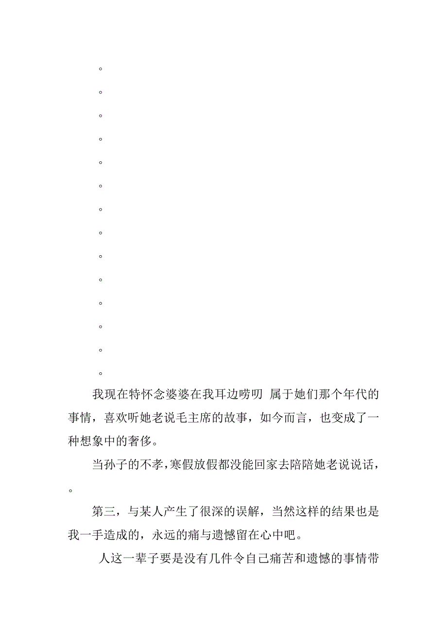 寒假保险公司实习总结保险公司实习自我总结保险公司实习_1_第4页