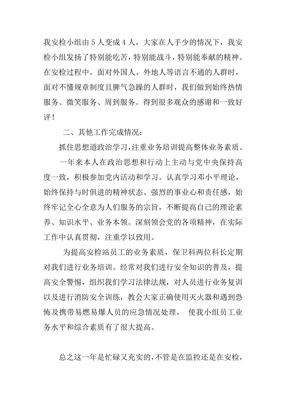 图书馆安检处工作总结_第2页