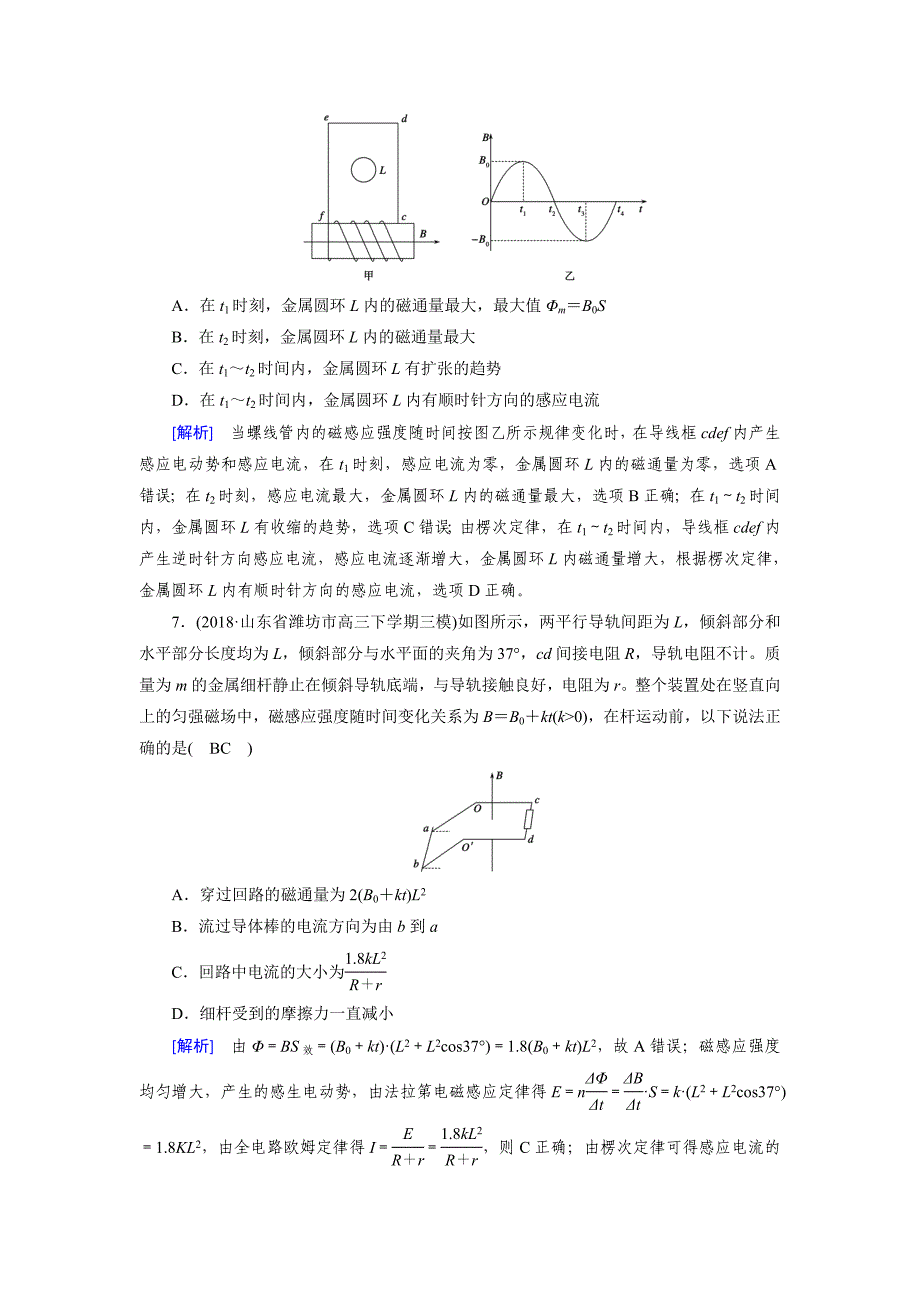 高考物理二轮专题第12讲 电磁感应规律及其应用---精校解析 Word版_第4页