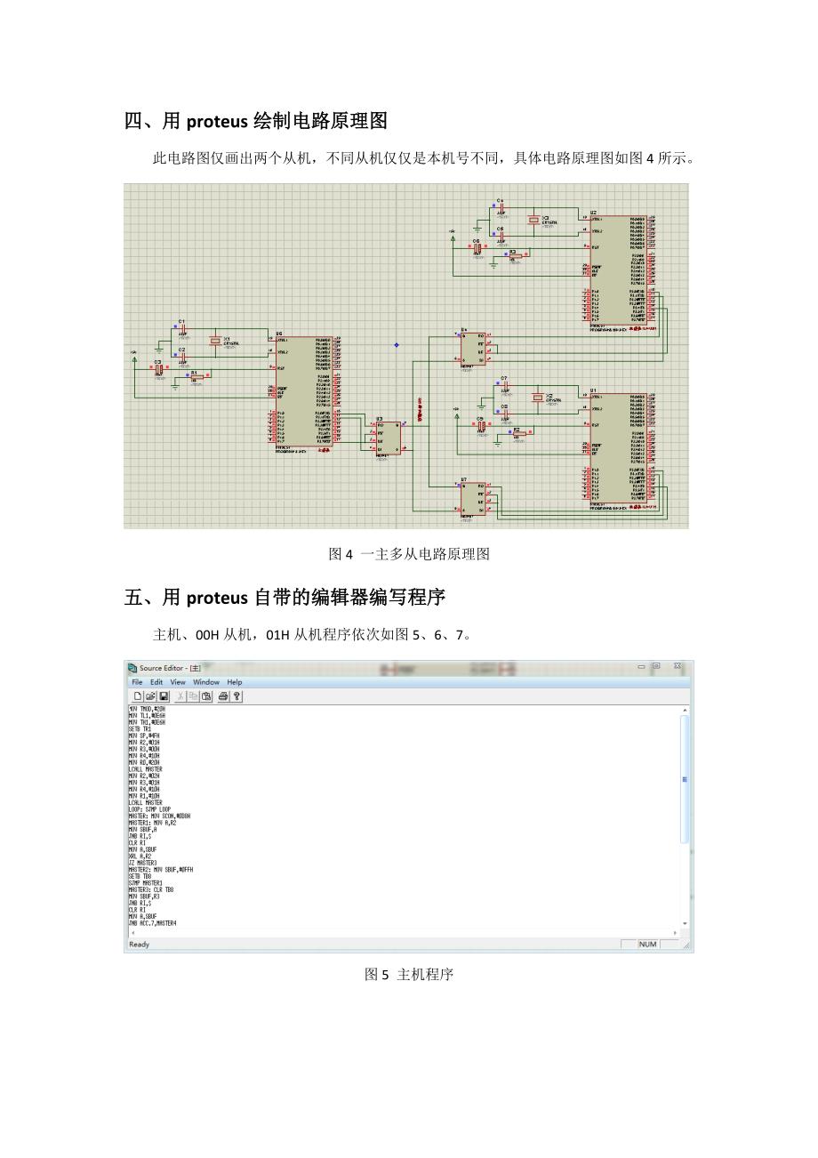 一主多从设计_第4页