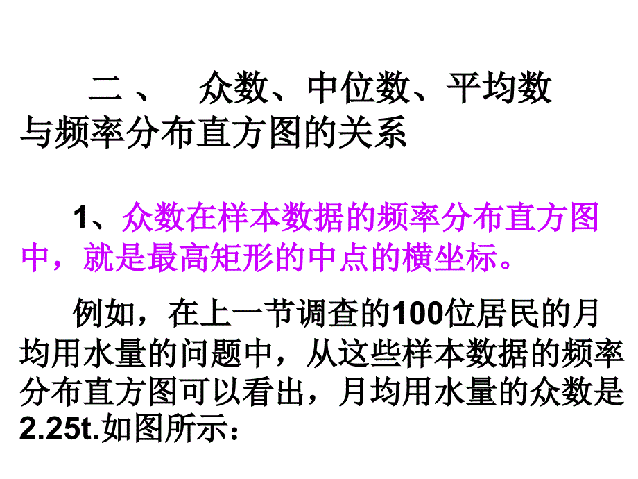 高一数学用样本的数字特征估计总体的数字特征_第3页