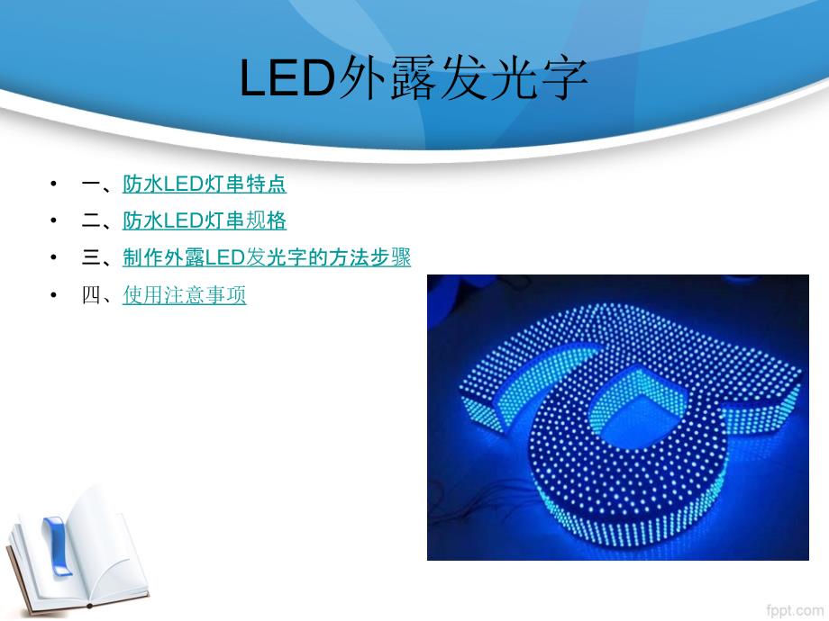 led外露发光字_第2页