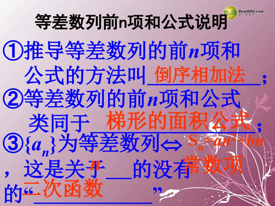 江西省高中数学 等差数列的前n项和2课件 新人教a版必修_第3页