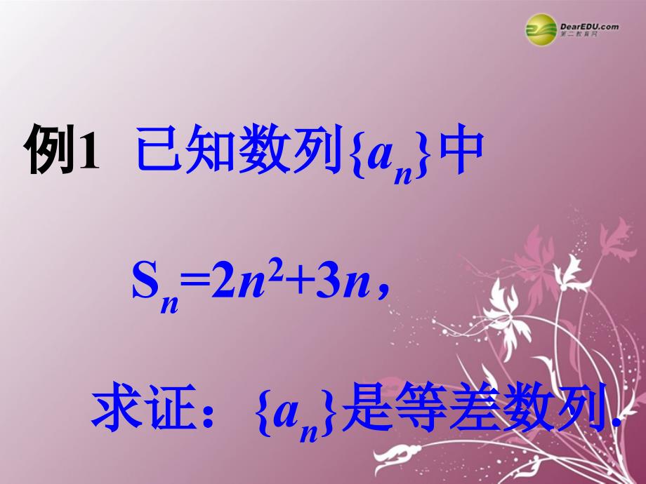 江西省高中数学 等差数列的前n项和2课件 新人教a版必修_第4页