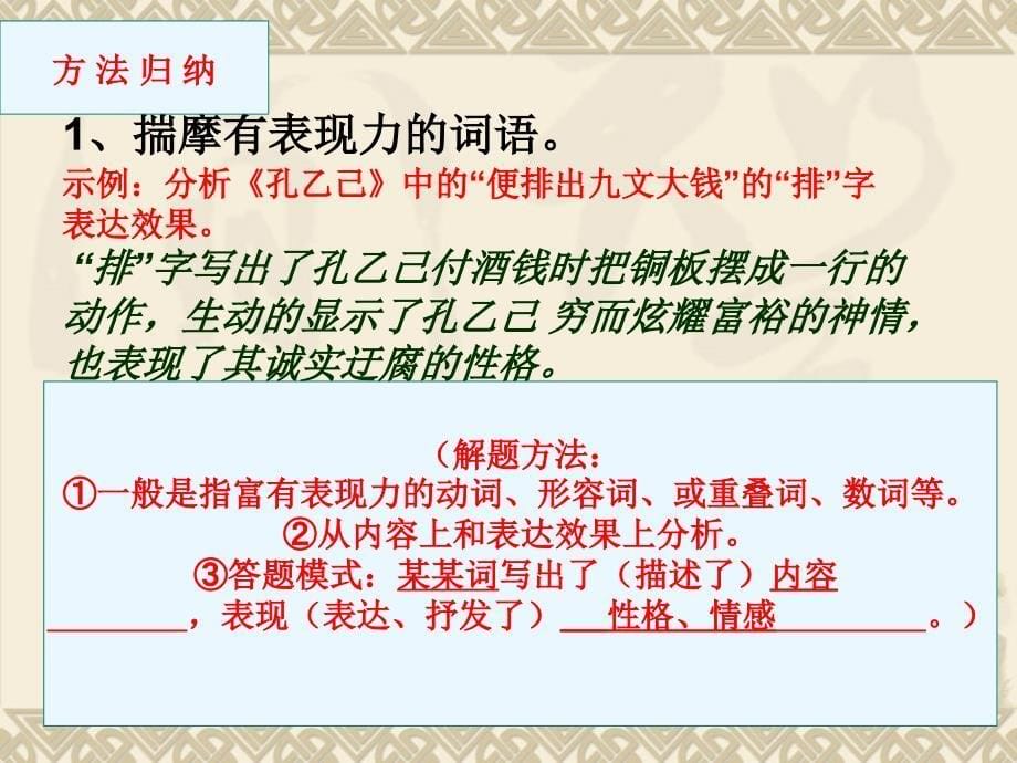 胡雪梅：现代文阅读——品味_第5页