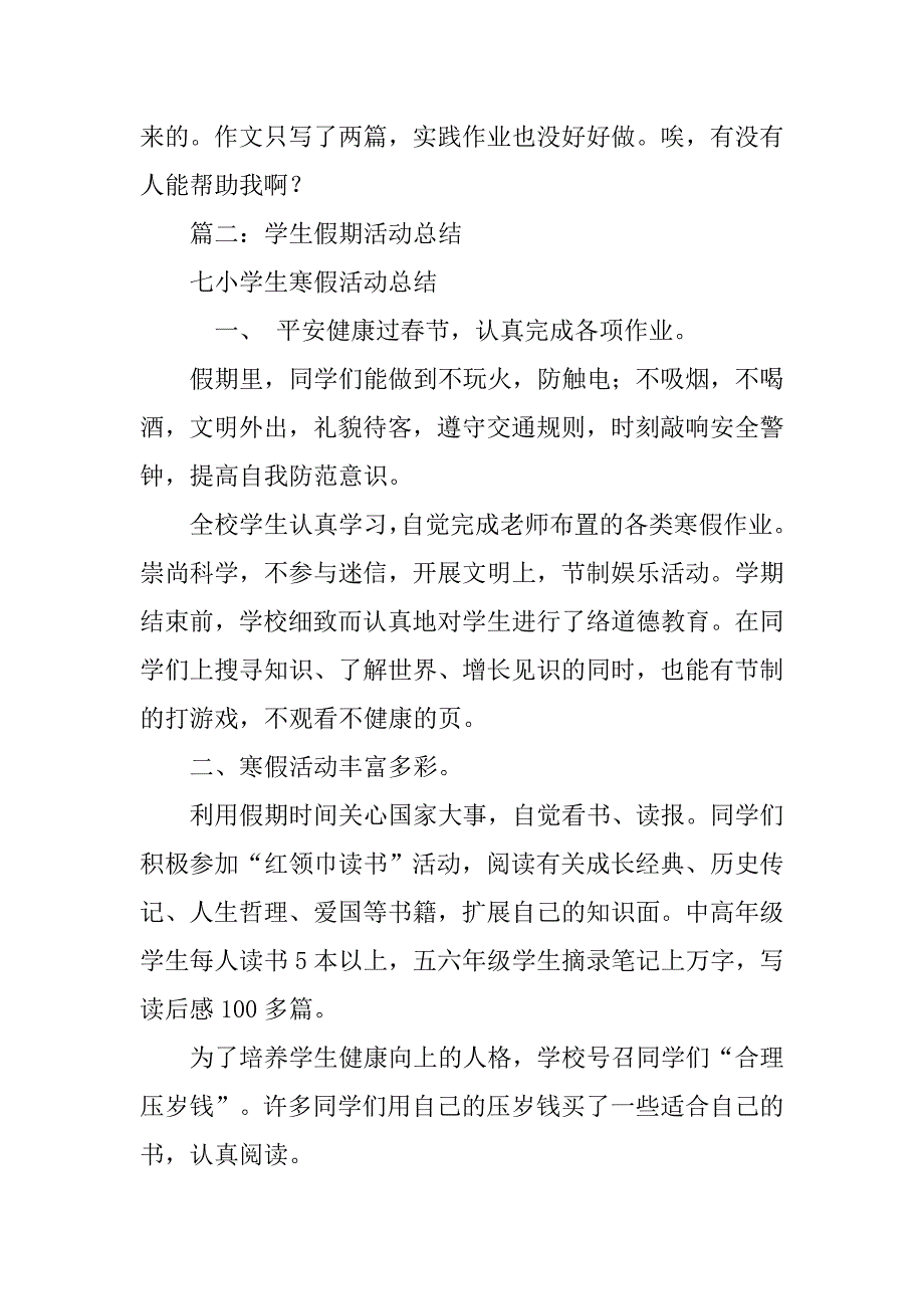 小学生寒假假期总结100_第2页