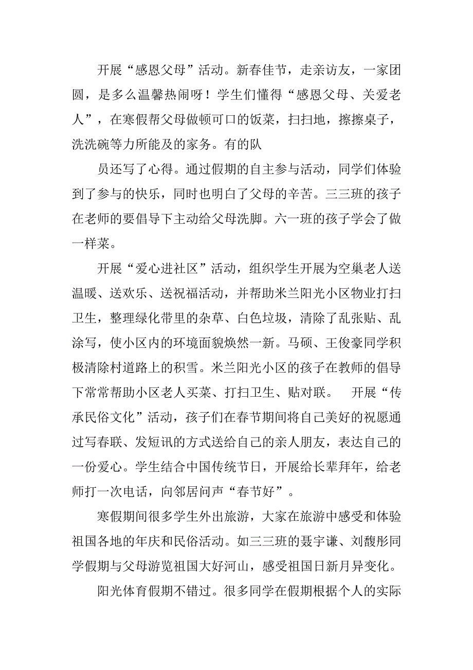 小学生寒假假期总结100_第3页