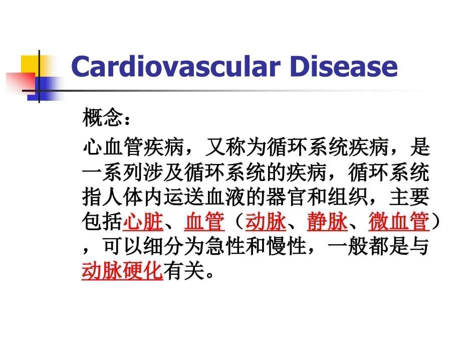 梁晓晖-环境污染与心血管疾病（3）_第5页