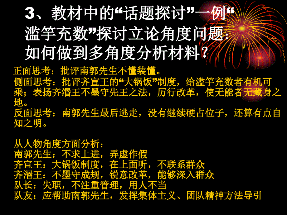 《多思善想学习选取立论的角度》定_第4页