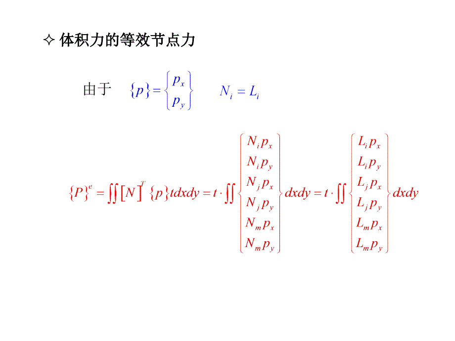 有限元位移约束条件的引入_第4页