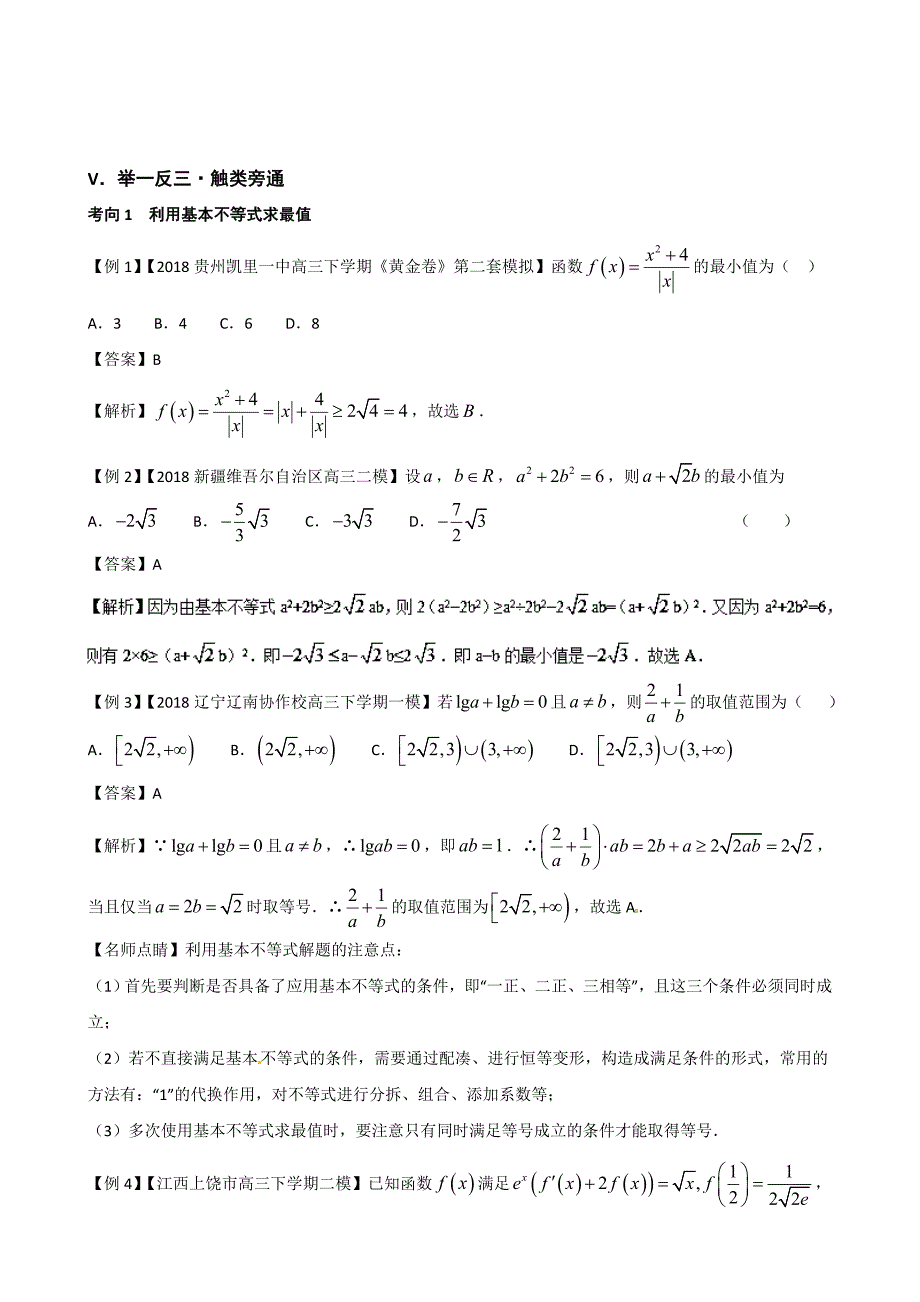 高考专题第60题利用基本不等式处理最值证明不等式和实际问题-2019精品之高中数学（文）---精校解析 Word版_第3页